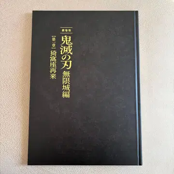 귀멸의 칼날 무한성편 팜플렛 최초 한정