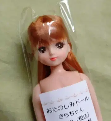 새상품 오타노시미 인형 키라짱