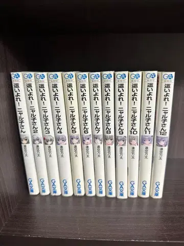 기어라! 니아루코 양 전 12권 세트