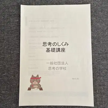 사고가 현실화되는 사고의 학교 오오이시 요코 기초 강좌 텍스트
