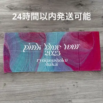 미도리키이로샤카이 굿즈 타월