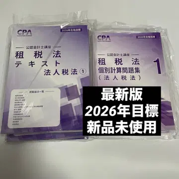 cpa 공인회계사 세법 세트 2026년 합격 목표
