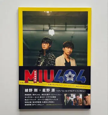 [ MIU404 ] 공식 메모리얼북 Amazon 한정판 표지판