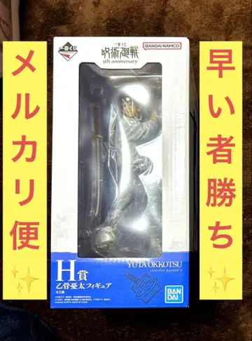 주술회전 제일복권 H상 옷코츠 유타 피규어