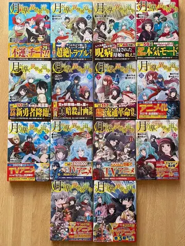 달이 이끄는 이세계 여행기 1~14