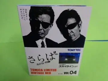 토미카 리미티드 빈티지 네오 사바 아부나이 데카 Vol.04 스카이라인