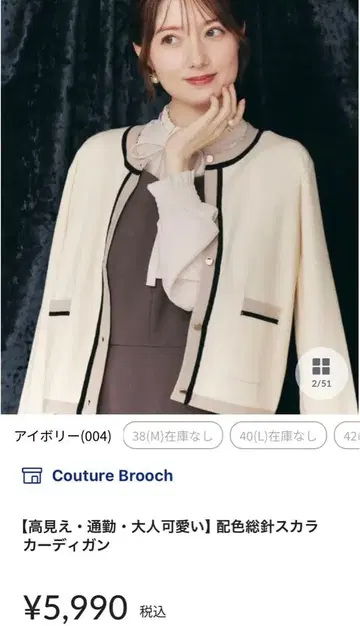 신상 Couture Brooch 쿠튀르 브로치 배색 니트 가디건 L