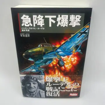 급강하 폭격 오비 포함 초판본