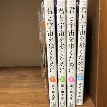 너와 우주를 걷기 위해 1~4권 세트