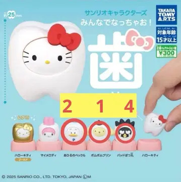 산리오 캐릭터즈 다 같이 되자! 치아