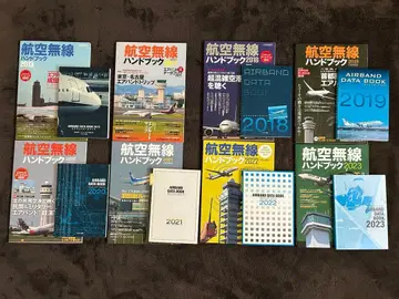 항공 무선 핸드북 2023.22.21.20.19.18.17.13