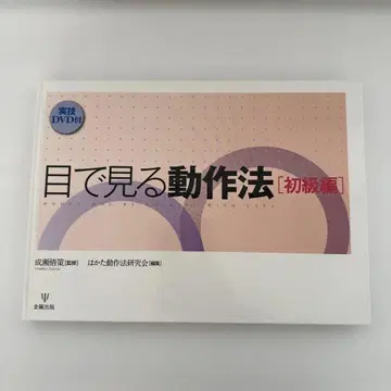 눈으로 보는 동작법 초급편