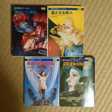 하야카와 SF 문고 4권 세트