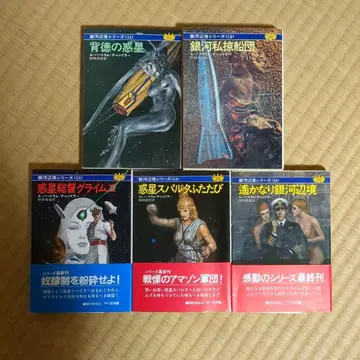 하야카와 SF 문고 5권 세트