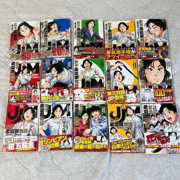 JJM 여자 유도부 이야기 세트 1~15권