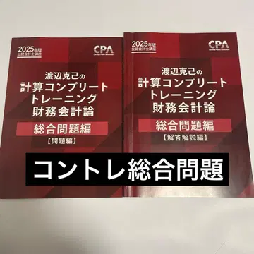 콘트레 종합 문제편 2025년판 CPA 회계학원