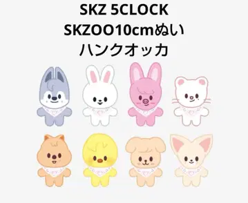 skzoo 한쿼카 5CLOCK 10cm 인형