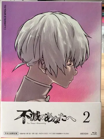 [ 초회판 ] 불멸의 당신에게 시즌 1 제 2권 블루레이