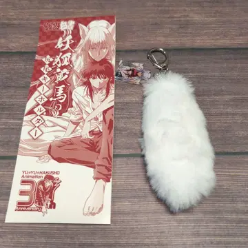 유유백서 요호 쿠라마의 꼬리 키링