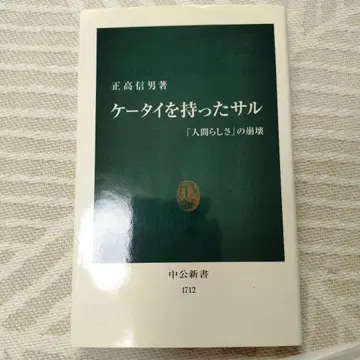 휴대폰을 든 원숭이: [인간다움]의 붕괴