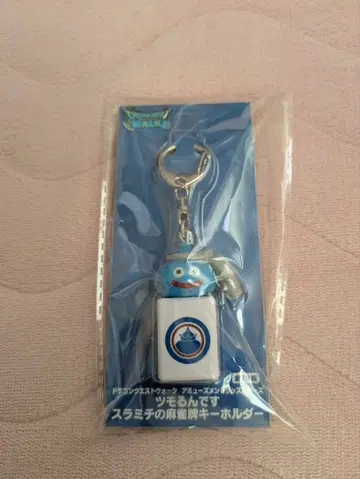 드래곤 퀘스트 워크 츠모룬데스 스라미치의 마작패 키링 일통