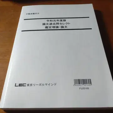 부동산 감정사 기출문제 셀렉 감정 이론