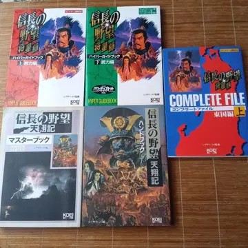노부나가의 야망 가이드북 세트 5권