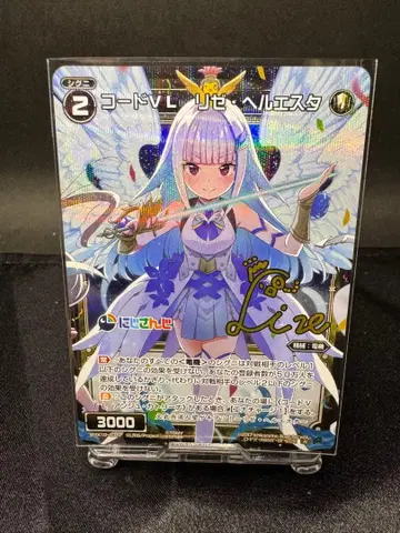 [사인 포함] 코드 VL 리제 헬에스타 [ WXK10-035RP ]