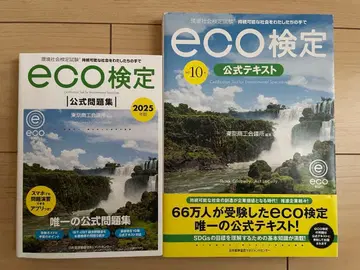 eCO 검정 공식 텍스트 2025년판