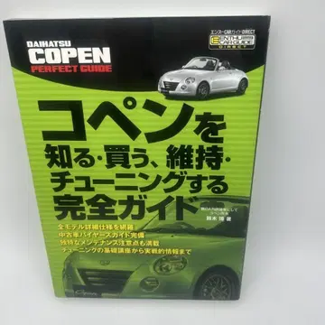 코펜을 알기, 구매, 유지, 튜닝하는 완전 가이드