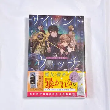 사일런트 위치 침묵의 마녀의 숨겨진 이야기 5권 특장판 스테인리스 책갈피