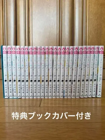 허니 레몬 소다 23권 세트 & 사이드 스토리 북커버