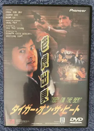 DVD [타이거 온 더 비트] 주윤발
