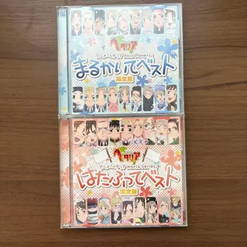 마루카이테 베스트 하타후테 베스트 한정판