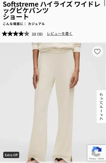 룰루레몬 Softstreme 하이라이즈 와이드 레그 팬츠 아이보리