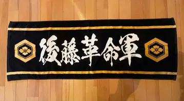 고토 히로오키 [고토 혁명] 스포츠 타월 신일본 프로레슬링