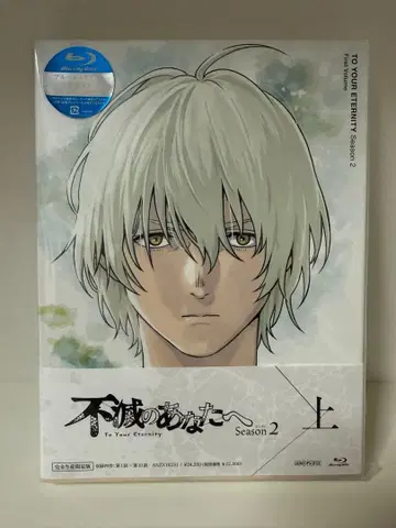 [ 새상품/하자품 ] 불멸의 당신에게 Season2 상 Blu-ray