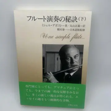 플루트 연주의 비결 하 오비 포함 초판본