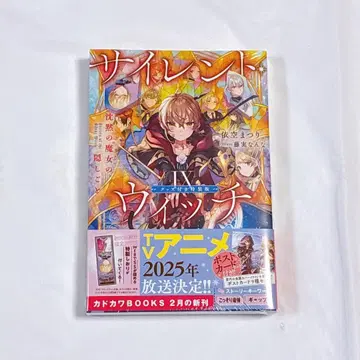 사일런트 위치 침묵의 마녀의 숨겨진 이야기 9권 특장판 굿즈 포함 특장판