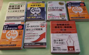 재단 완료 IT 스트래티지스트 시험 대책서 7권 세트