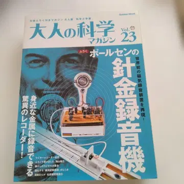 어른의 과학 매거진 23