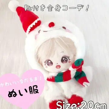 [당일 발송] 인형옷 인형탈 20cm 눈사람 크리스마스 겨울 봉제 인형용