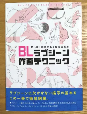 BL 러브씬 작화 테크닉