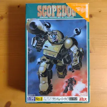 1/35 타카라 보톰즈 스코프독 라운드무버 타입 한정판