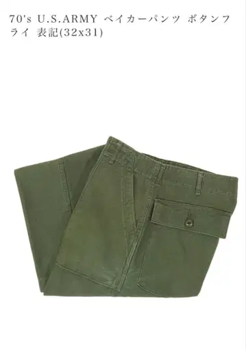 70's U.S.ARMY 베이커 팬츠 버튼 플라이 표기(32x31)