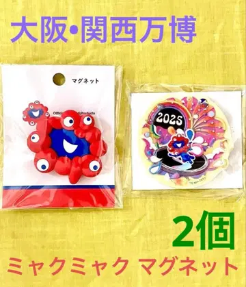 오사카 간사이 만박 미야쿠미야쿠 마그넷 2종 미개봉 새상품 익명 배송