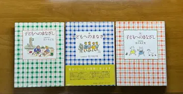 어린이를 향한 시선 속편 완결 전 3권 세트 사사키 마사미