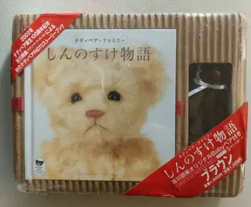 테디베어 패밀리 신노스케 이야기 (브라운)