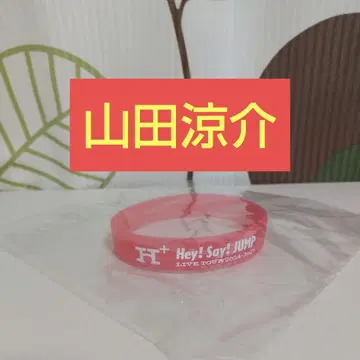 야마다 료스케 러버 밴드 Hey! Say! JUMP red