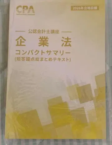 cpa 기업법 컴팩트 서머리